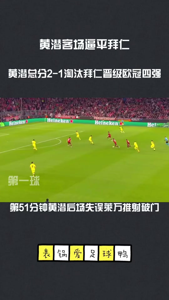 比利亚雷亚尔客场险胜，苏亚雷斯奉献绝杀的简单介绍